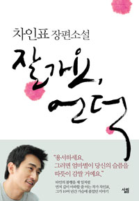 잘가요,언덕(단편)차인표